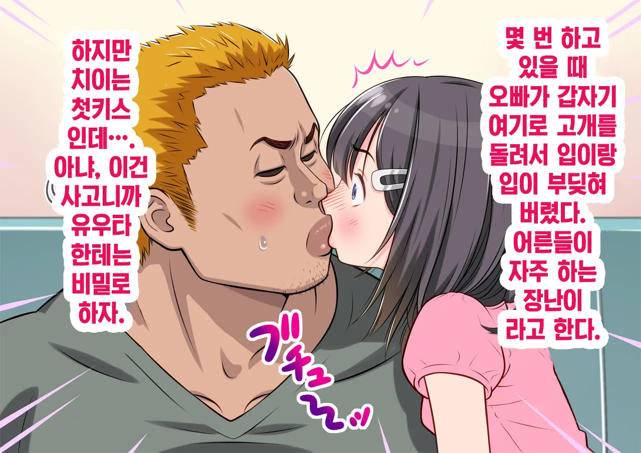 Furyou No Ani Ni Osananajimi O Netorareta Hanashi | 불량한 형에게 소꿉친구를 네토라레당한 이야기